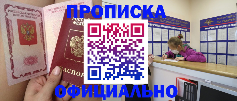 прописка для школы в Иланском