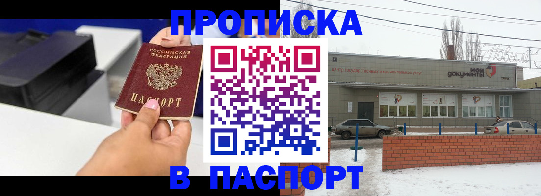 прописка паспорт в Иланском