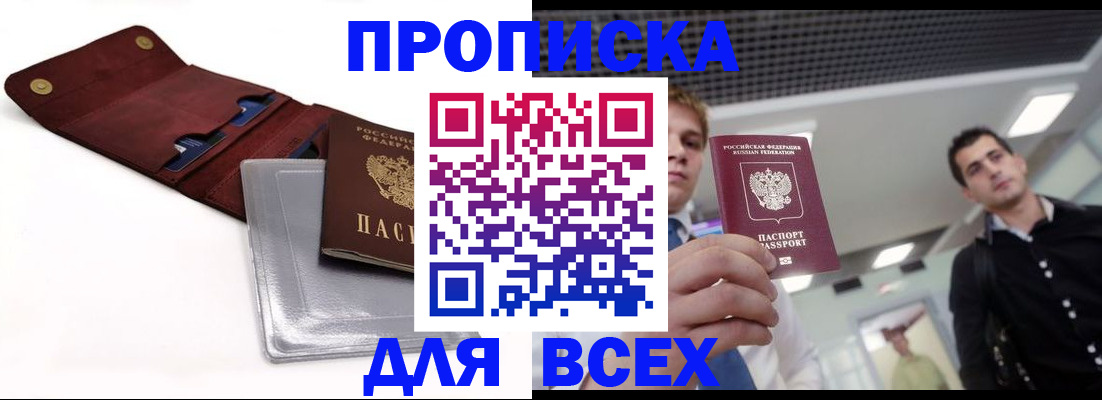 прописка паспорт в Иланском