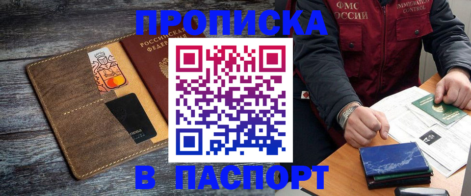 прописка гарантия в Иланском